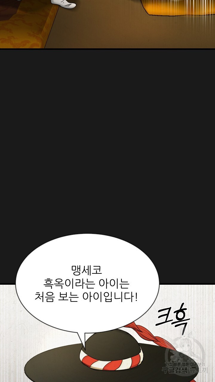 도화나무 아래서 38화 - 웹툰 이미지 46