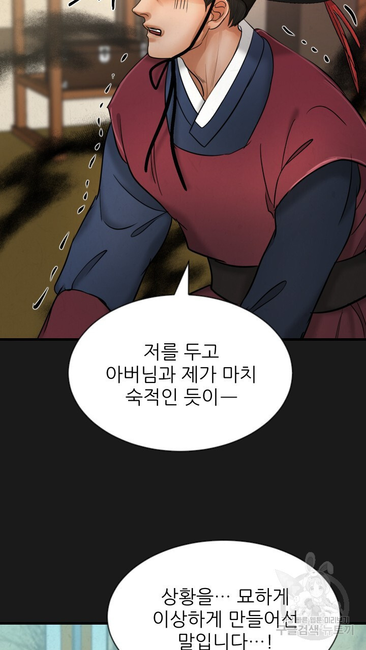 도화나무 아래서 38화 - 웹툰 이미지 51