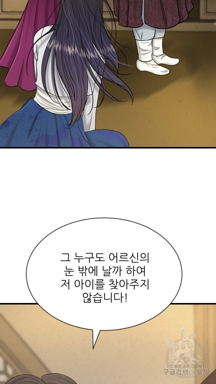 도화나무 아래서 38화 - 웹툰 이미지 68