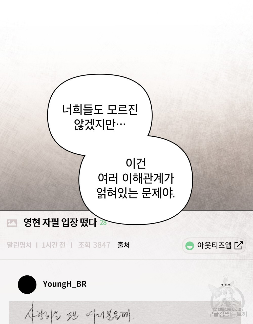 기레기와 함께하는 연예계 생활 22화 - 웹툰 이미지 55