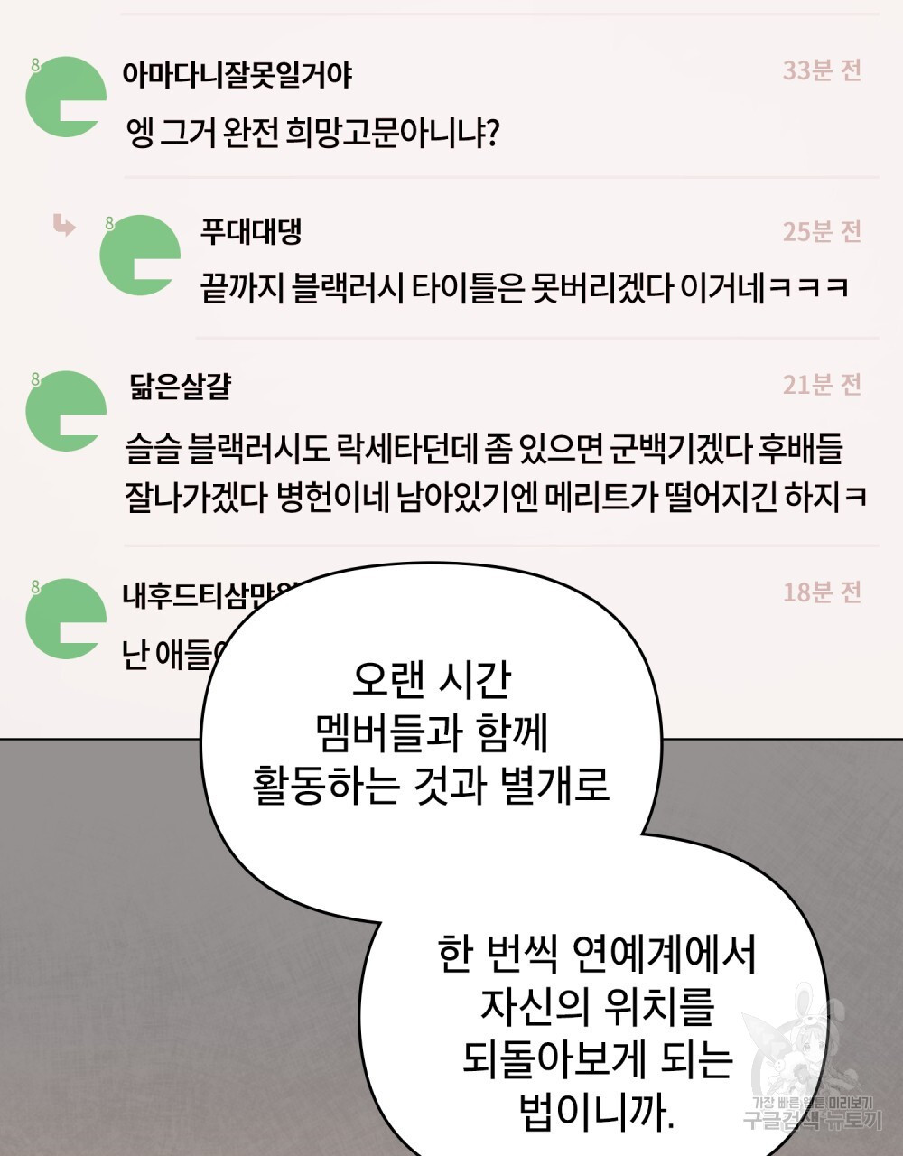 기레기와 함께하는 연예계 생활 22화 - 웹툰 이미지 58