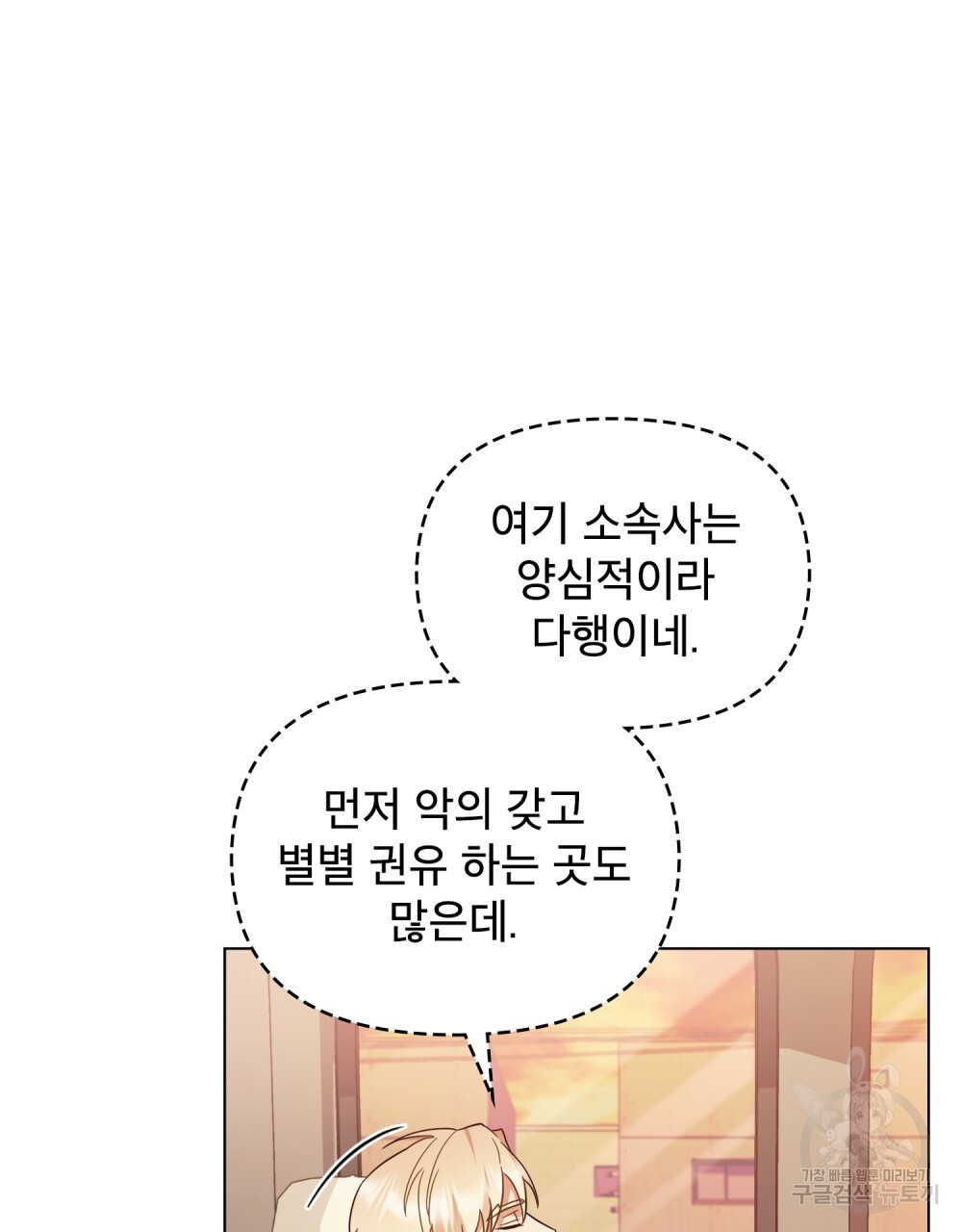 기레기와 함께하는 연예계 생활 22화 - 웹툰 이미지 66