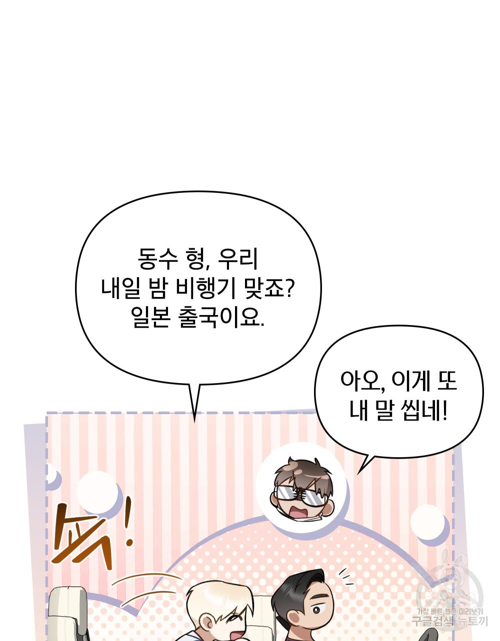 기레기와 함께하는 연예계 생활 22화 - 웹툰 이미지 69