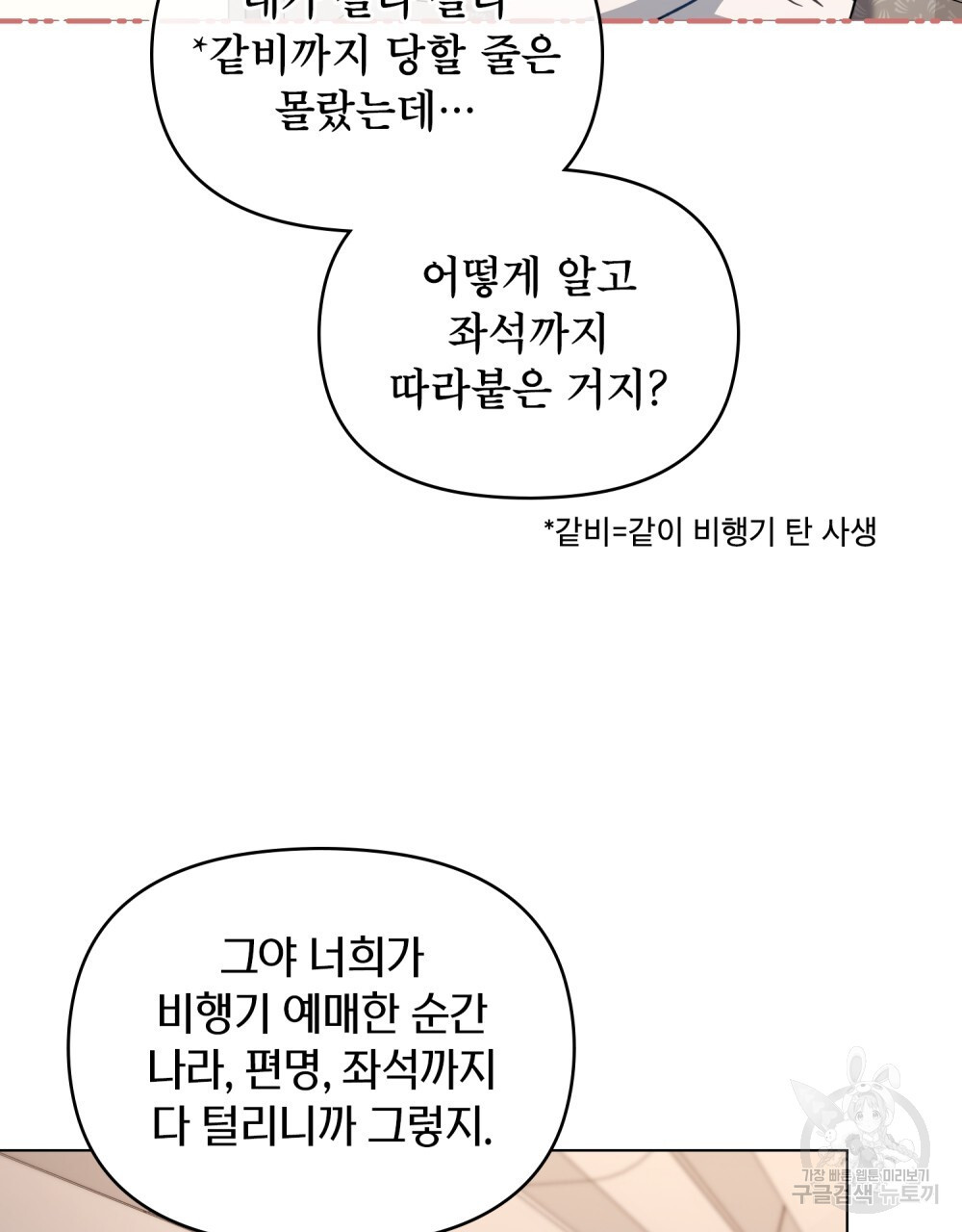 기레기와 함께하는 연예계 생활 22화 - 웹툰 이미지 79