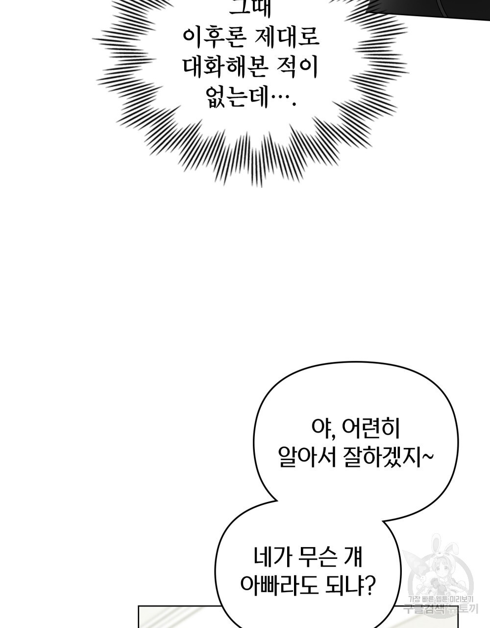 기레기와 함께하는 연예계 생활 22화 - 웹툰 이미지 103