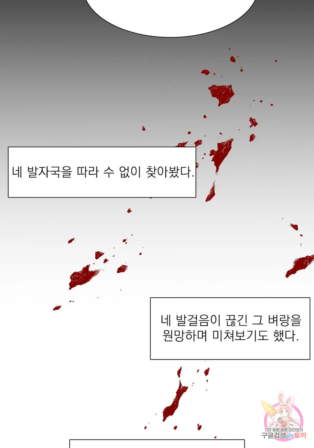 눈에 범이 서리다 60화 - 웹툰 이미지 14