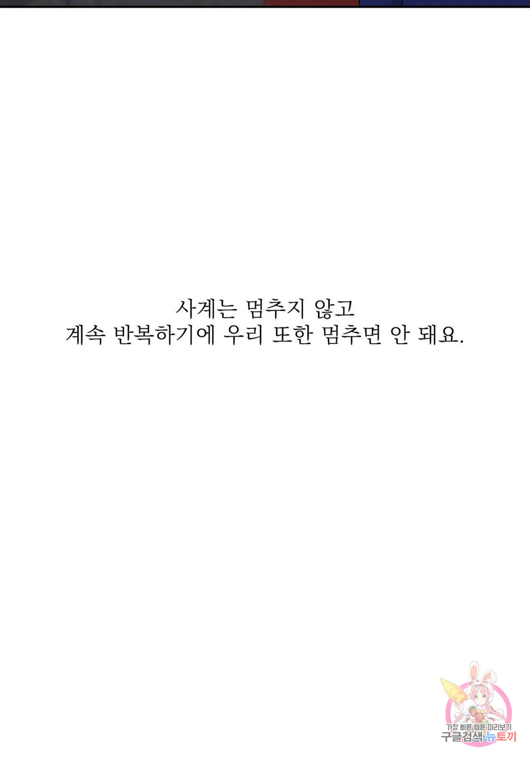 눈에 범이 서리다 60화 - 웹툰 이미지 63