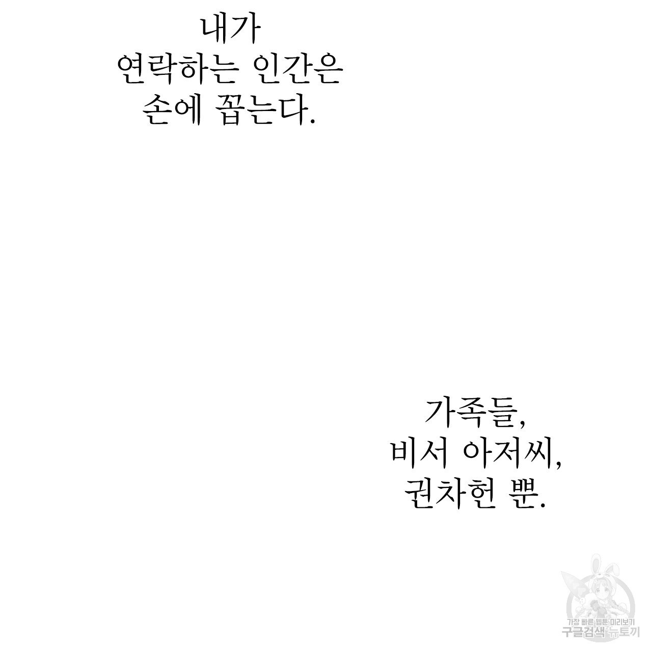 여백의 흔적 14화 - 웹툰 이미지 14