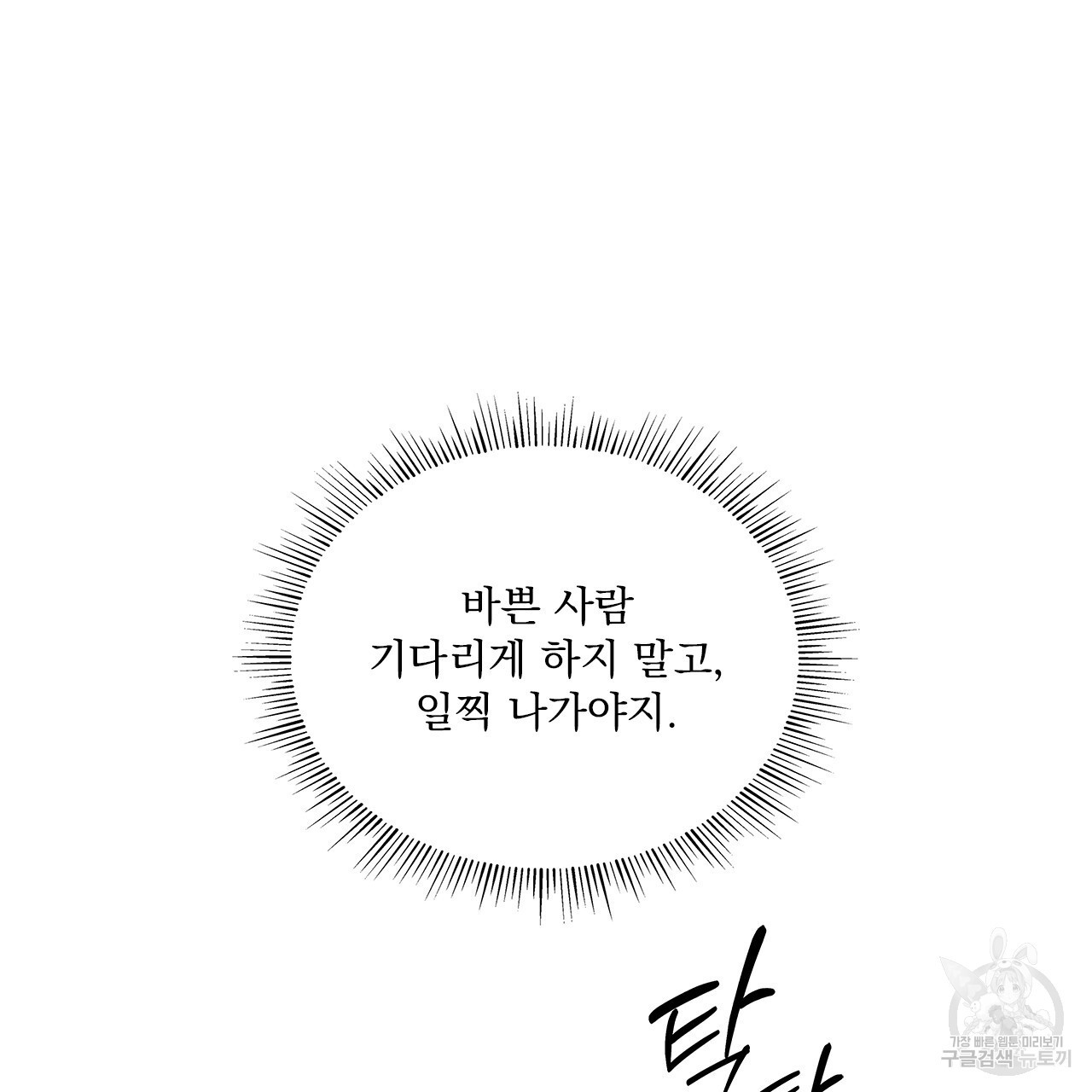 여백의 흔적 14화 - 웹툰 이미지 25