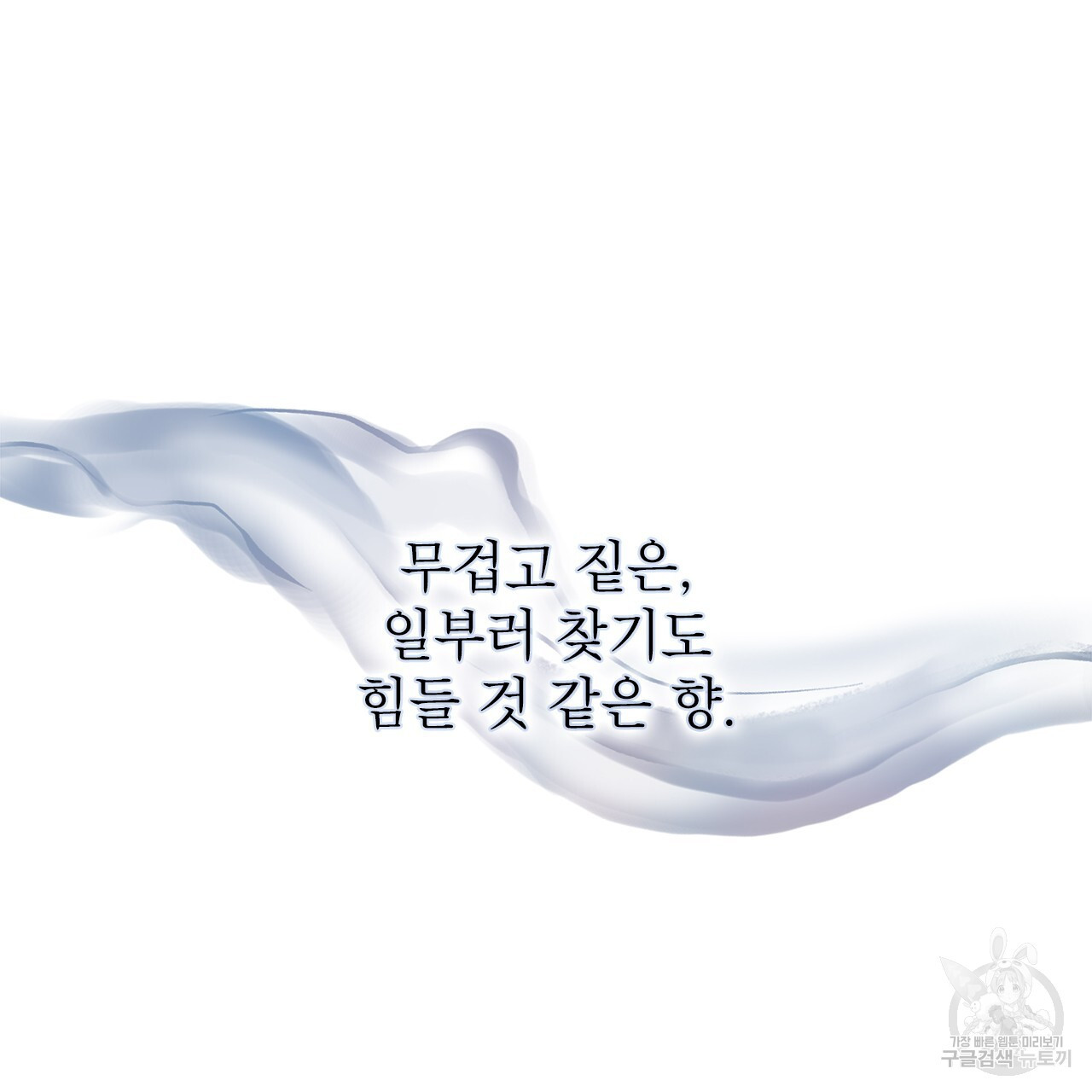 여백의 흔적 14화 - 웹툰 이미지 32