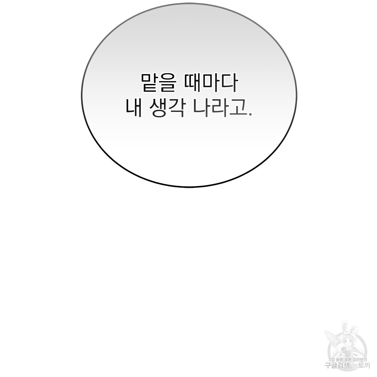 여백의 흔적 14화 - 웹툰 이미지 42