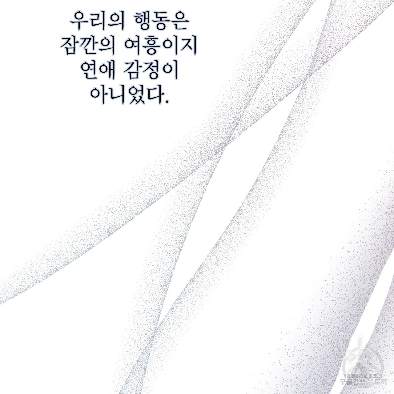 여백의 흔적 14화 - 웹툰 이미지 49