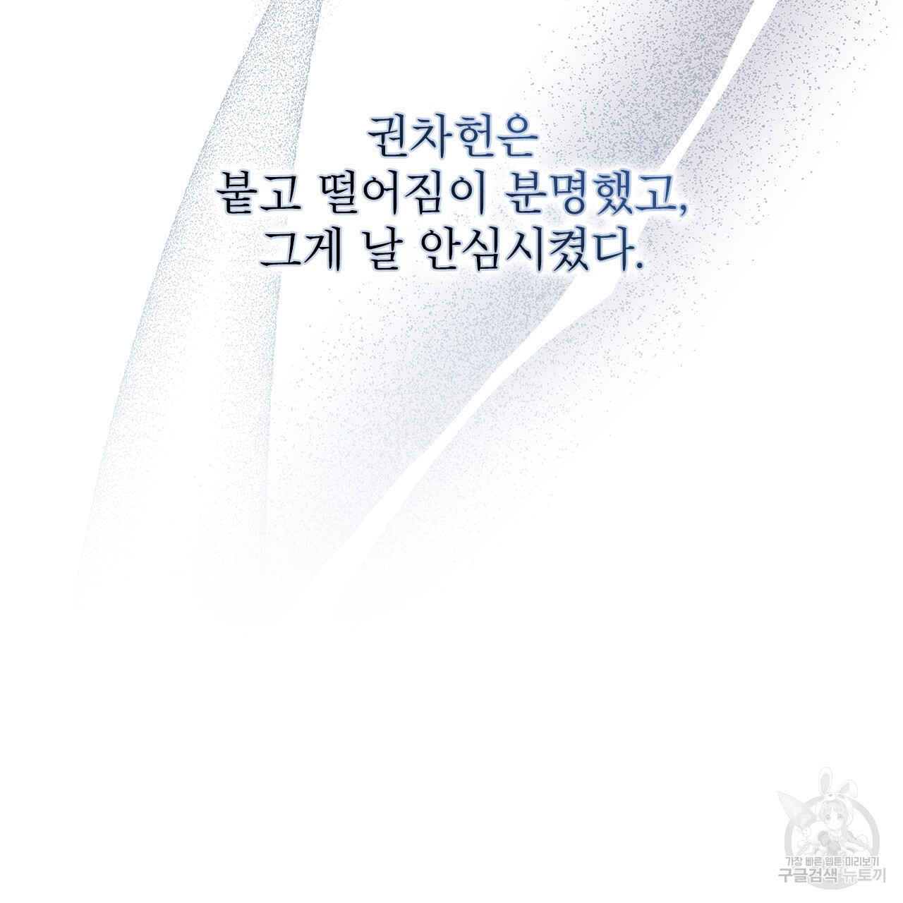 여백의 흔적 14화 - 웹툰 이미지 50