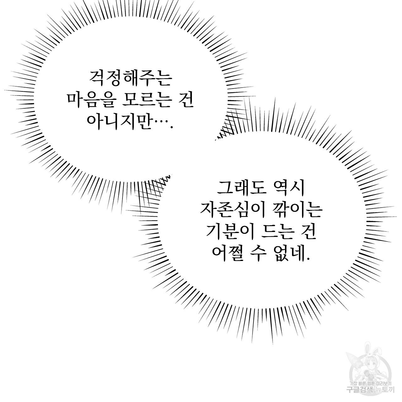 여백의 흔적 14화 - 웹툰 이미지 67