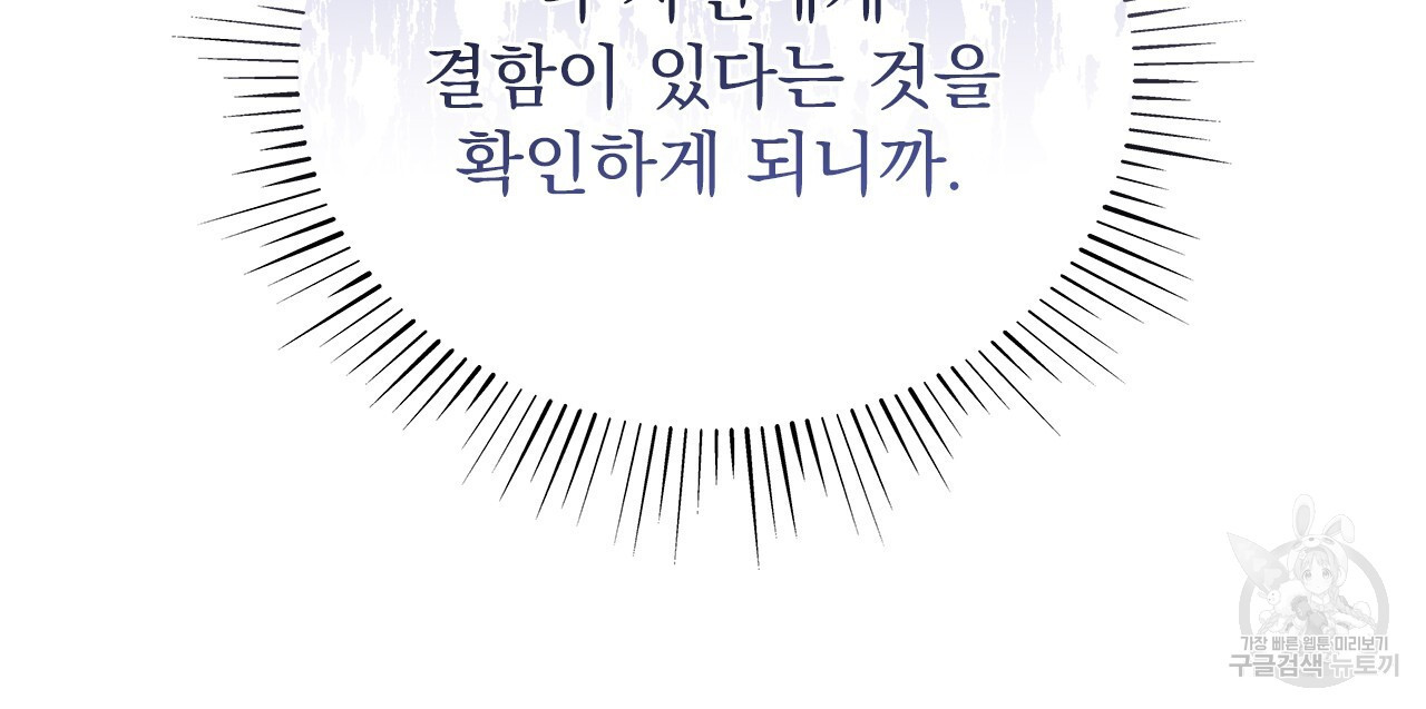 여백의 흔적 14화 - 웹툰 이미지 72