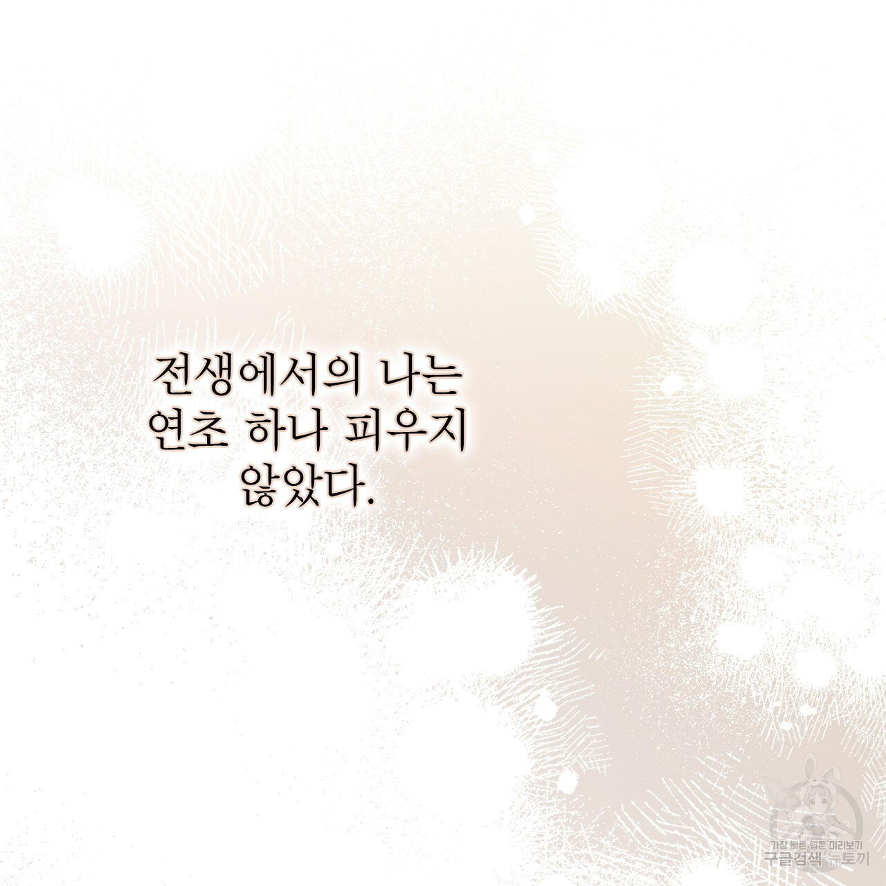 여백의 흔적 14화 - 웹툰 이미지 126