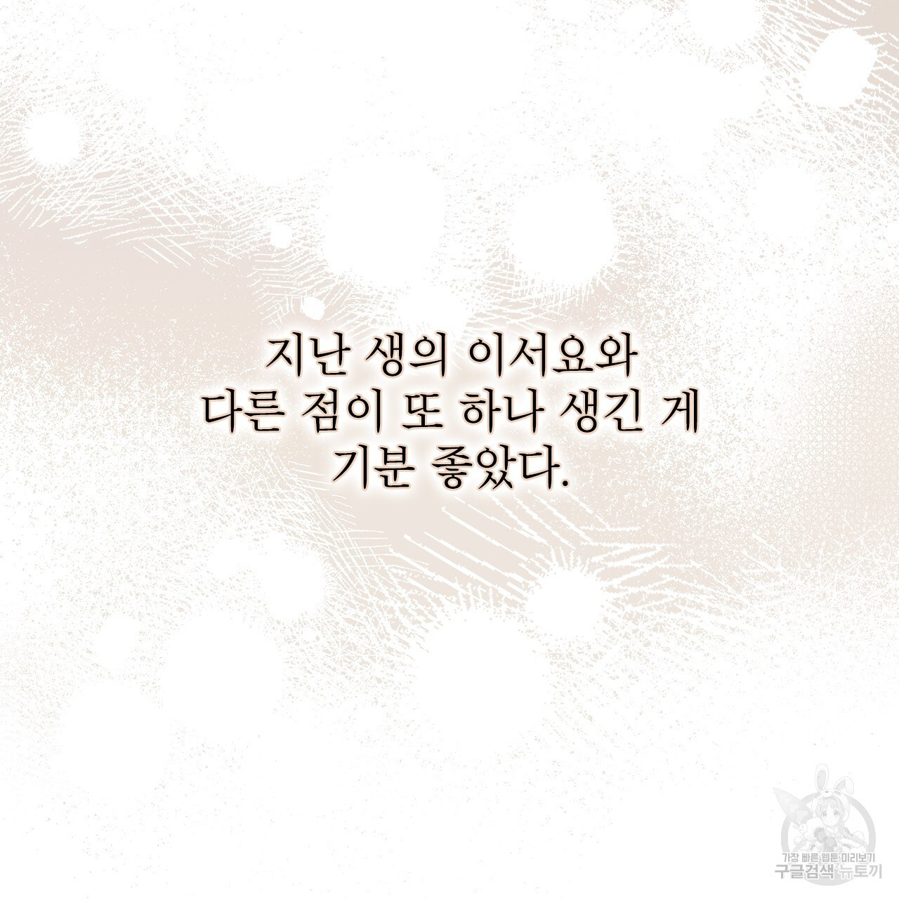 여백의 흔적 14화 - 웹툰 이미지 127