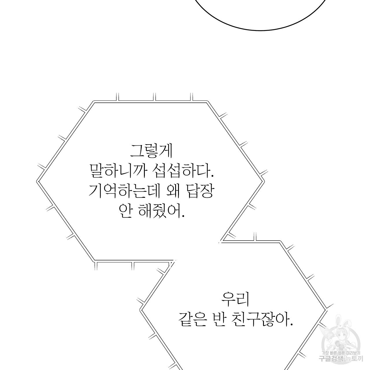 여백의 흔적 14화 - 웹툰 이미지 134