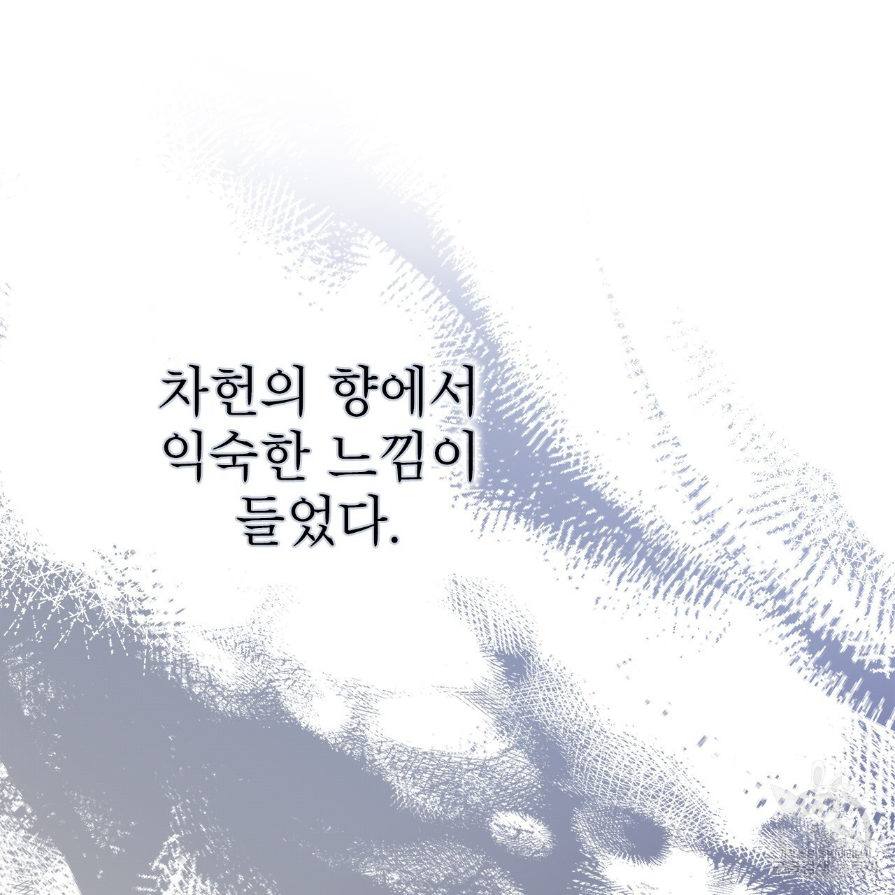 여백의 흔적 14화 - 웹툰 이미지 154