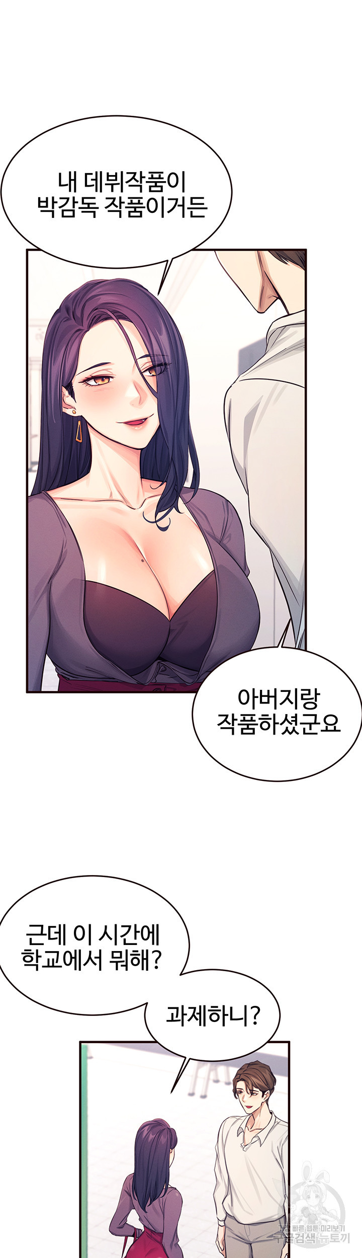 사심 100 6화 - 웹툰 이미지 20