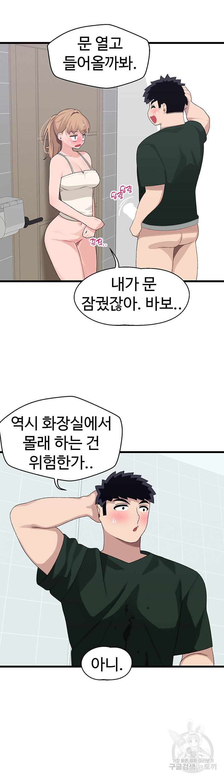 두근두근 페어링 23화 - 웹툰 이미지 14