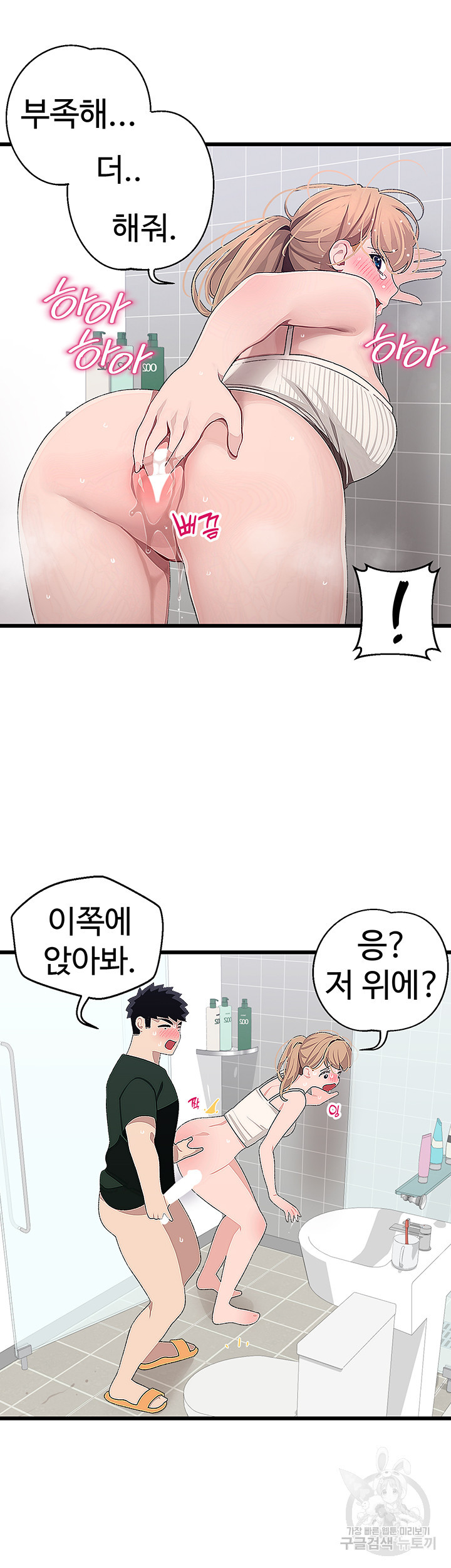 두근두근 페어링 23화 - 웹툰 이미지 31