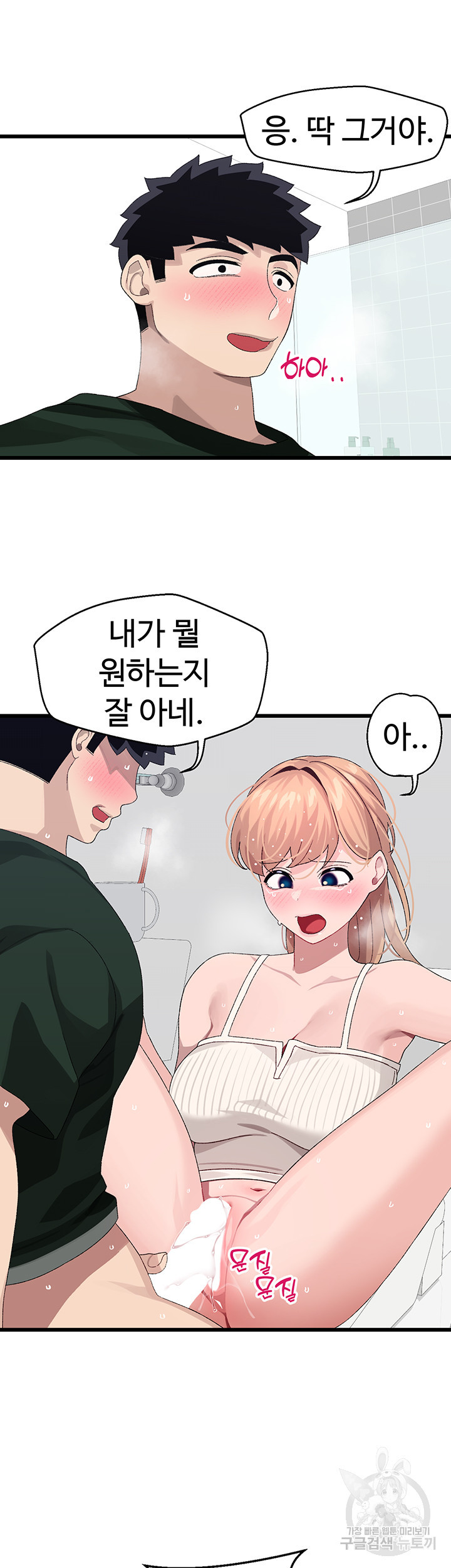 두근두근 페어링 23화 - 웹툰 이미지 34