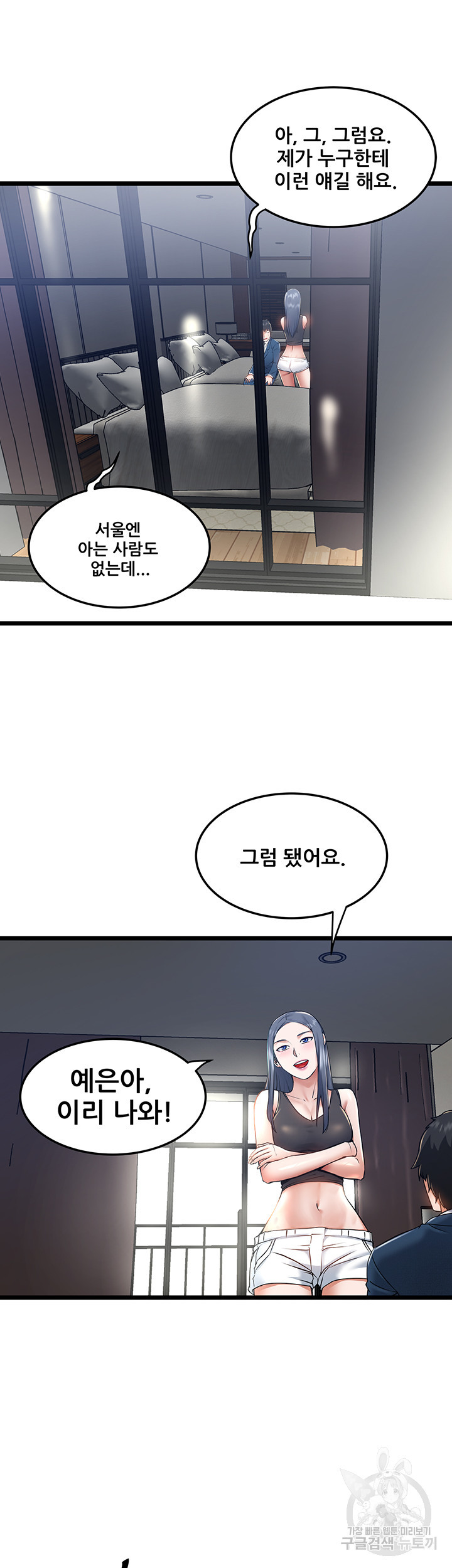 시골총각 6화 - 웹툰 이미지 16