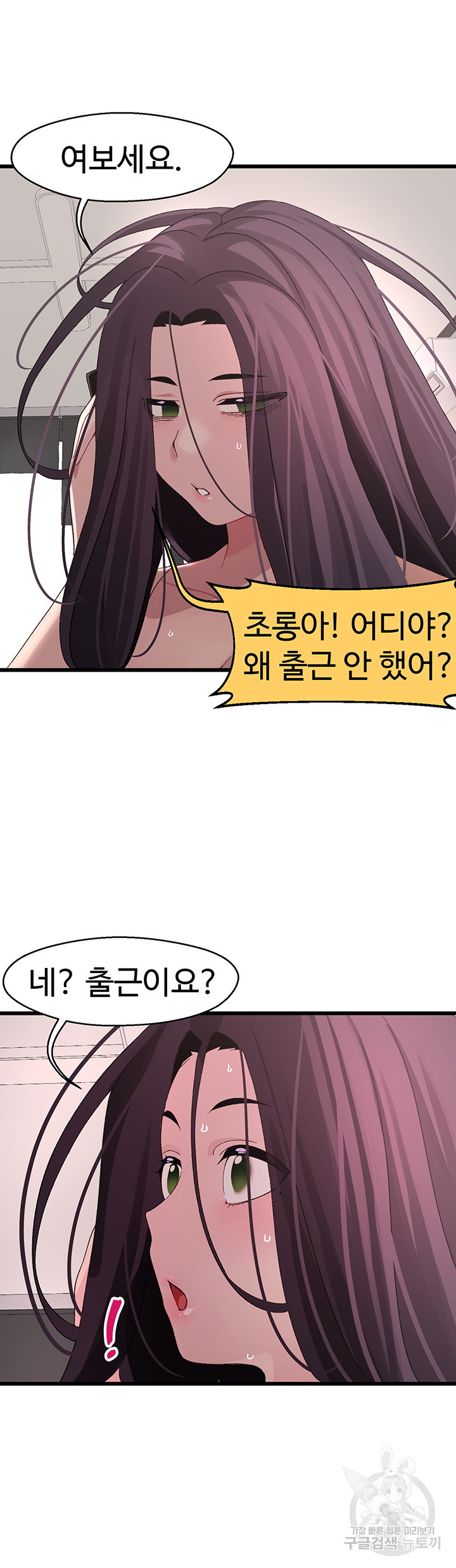 두근두근 페어링 23화 - 웹툰 이미지 49