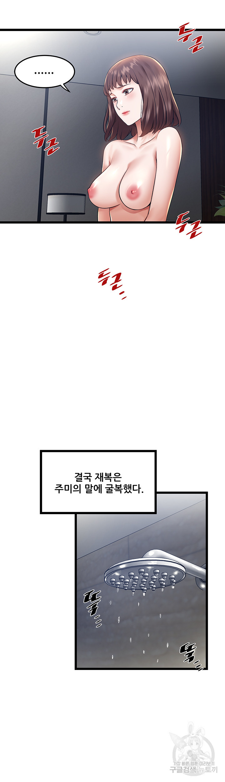 시골총각 6화 - 웹툰 이미지 31