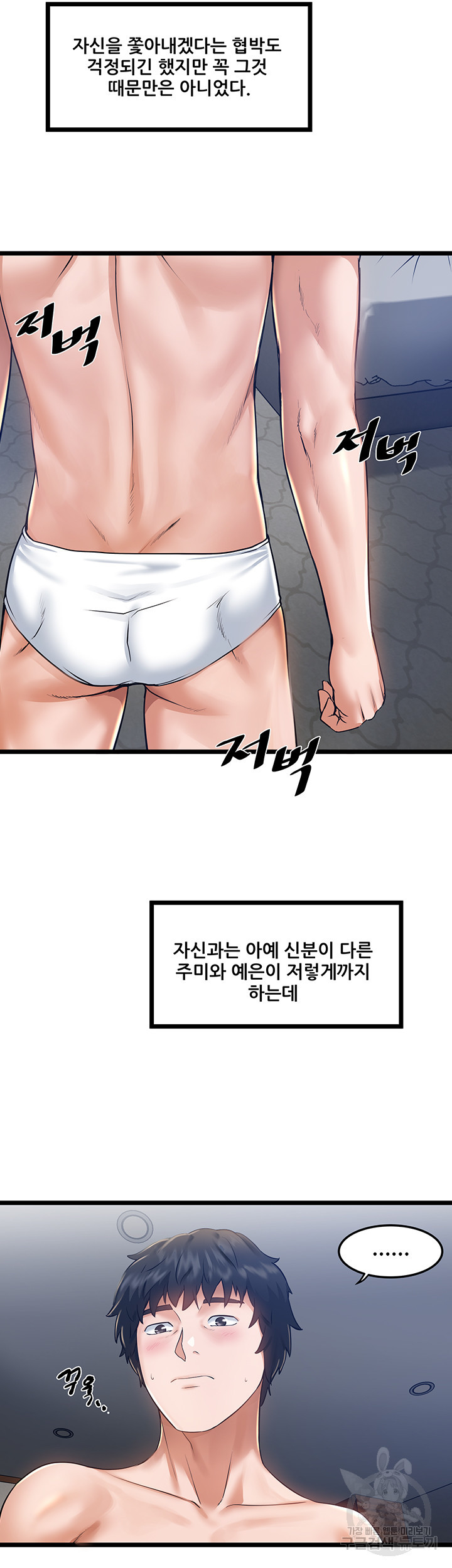 시골총각 6화 - 웹툰 이미지 32