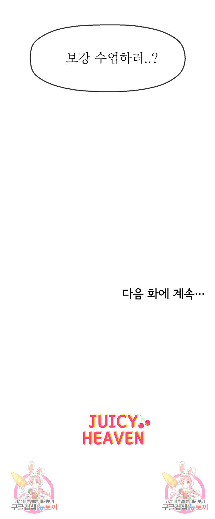 애타는 조교생활 22화 - 웹툰 이미지 37