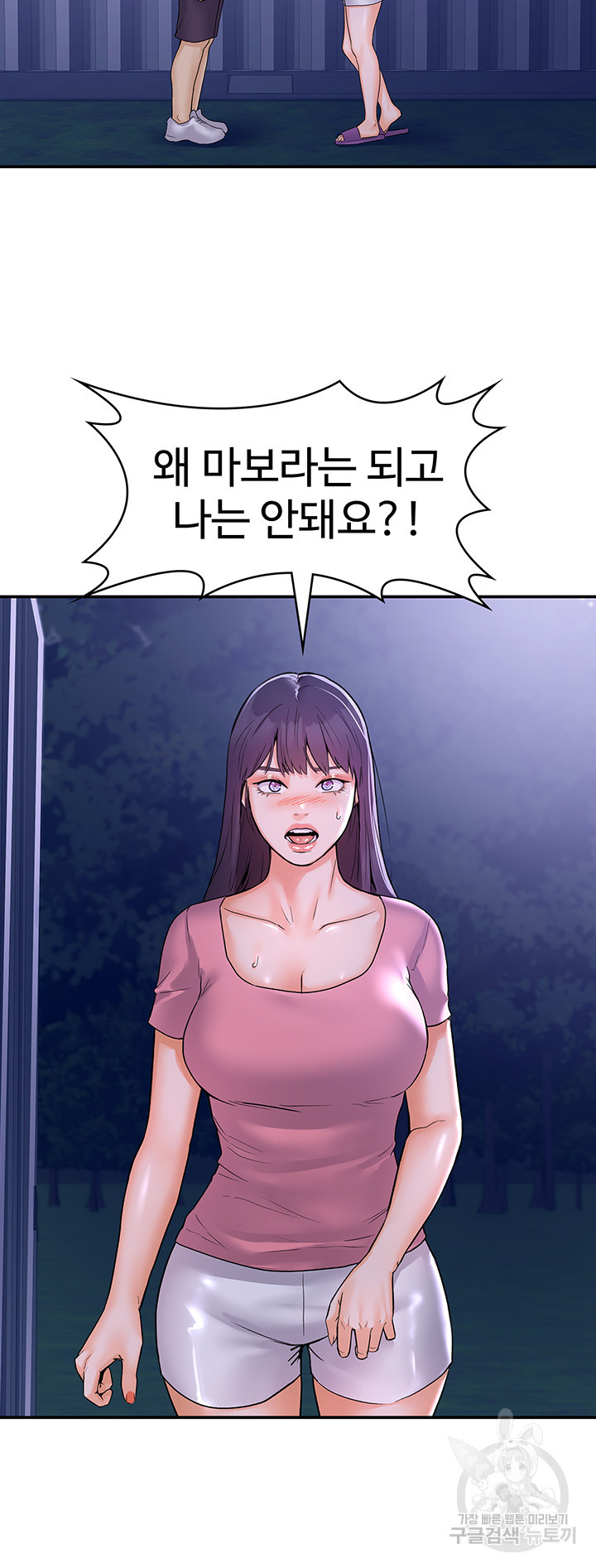 대학, 오늘 75화 - 웹툰 이미지 19