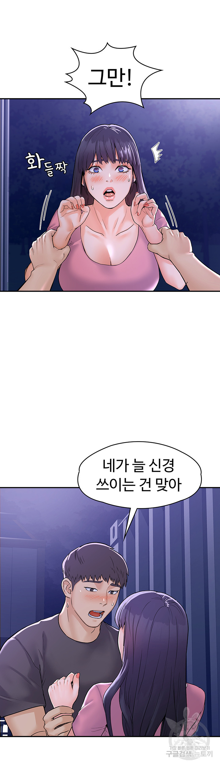 대학, 오늘 75화 - 웹툰 이미지 24