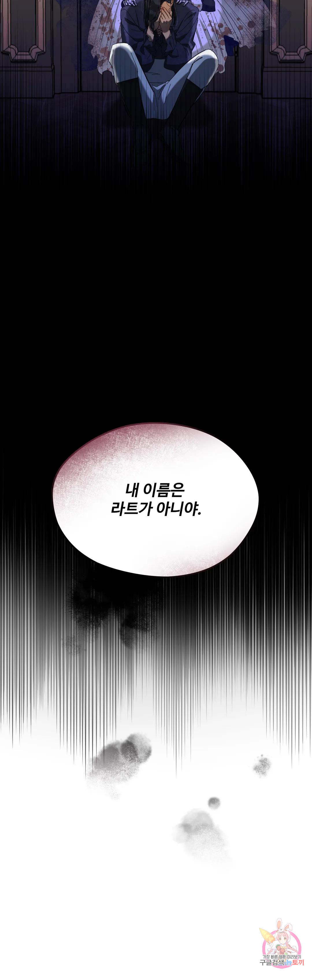 재투성이 메이드 3화 저택의 유령 - 웹툰 이미지 5