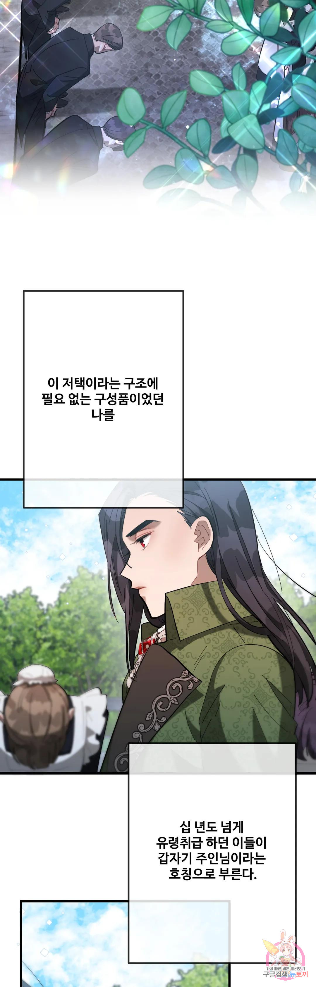 재투성이 메이드 5화 최종화 : 함께 한다는 것 - 웹툰 이미지 5