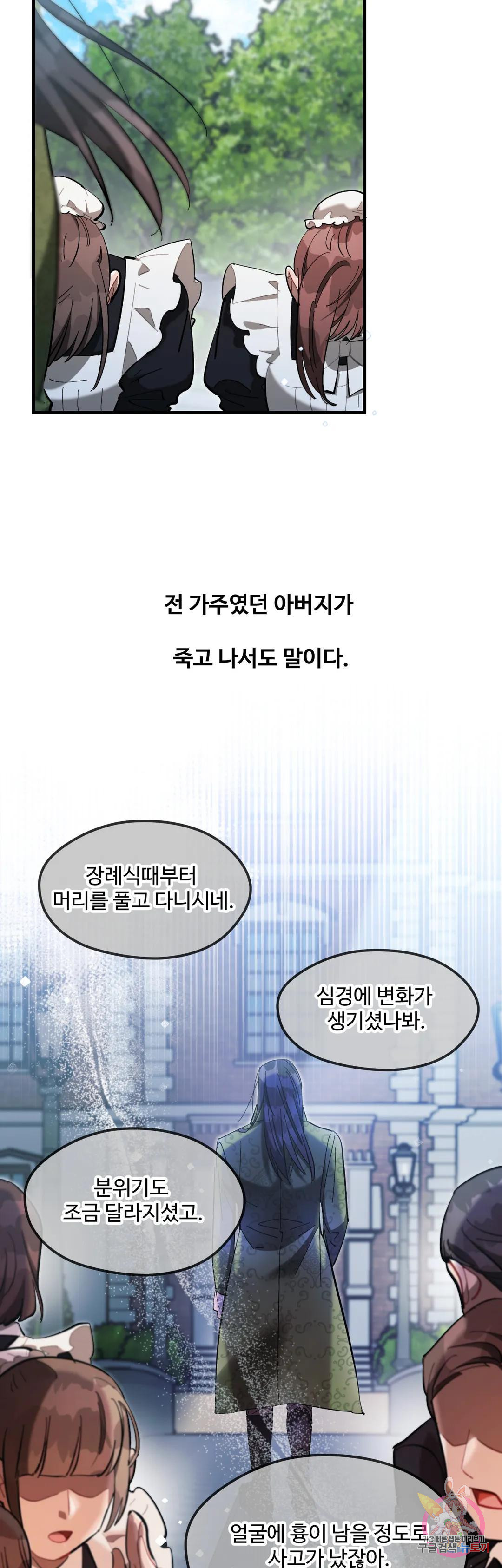 재투성이 메이드 5화 최종화 : 함께 한다는 것 - 웹툰 이미지 6