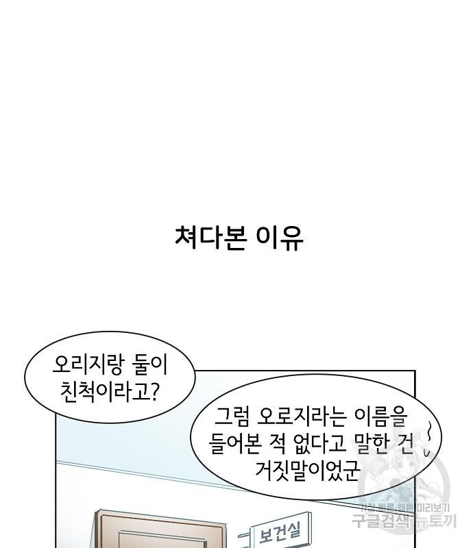 오로지 너를 이기고 싶어 192화 - 웹툰 이미지 6