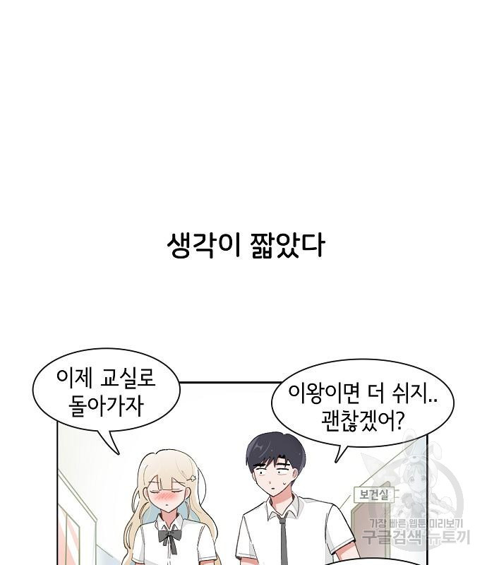 오로지 너를 이기고 싶어 192화 - 웹툰 이미지 10