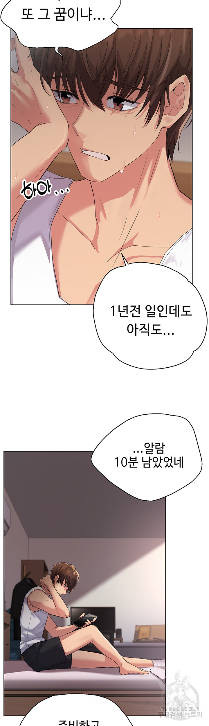 내가 가르쳤던 여자들 1화 - 웹툰 이미지 14