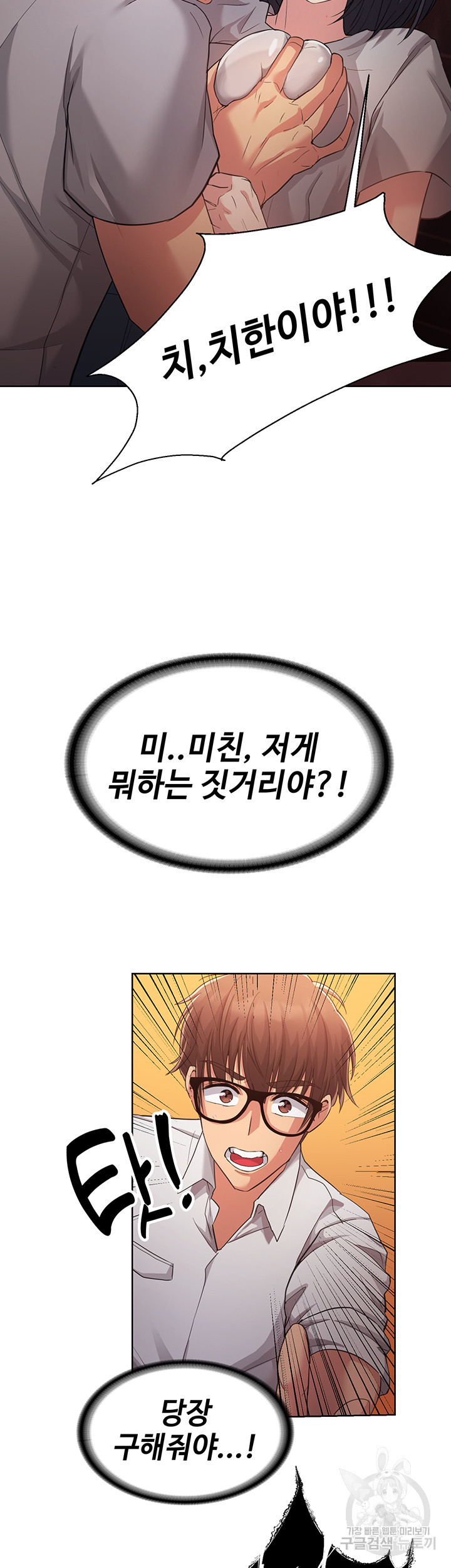 내가 가르쳤던 여자들 1화 - 웹툰 이미지 42