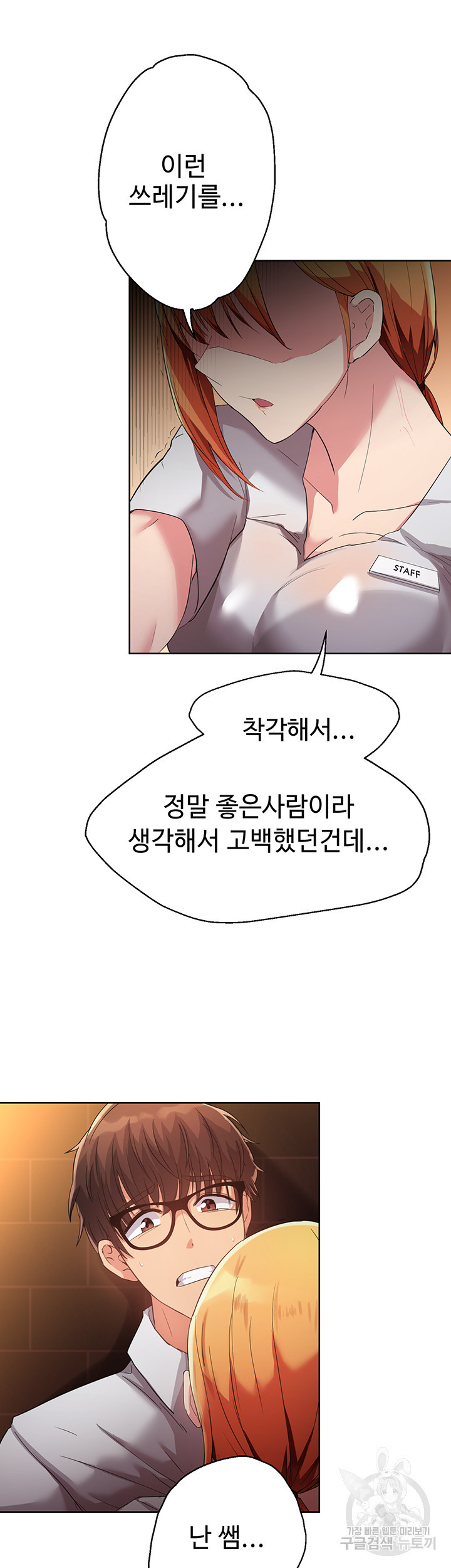 내가 가르쳤던 여자들 1화 - 웹툰 이미지 70