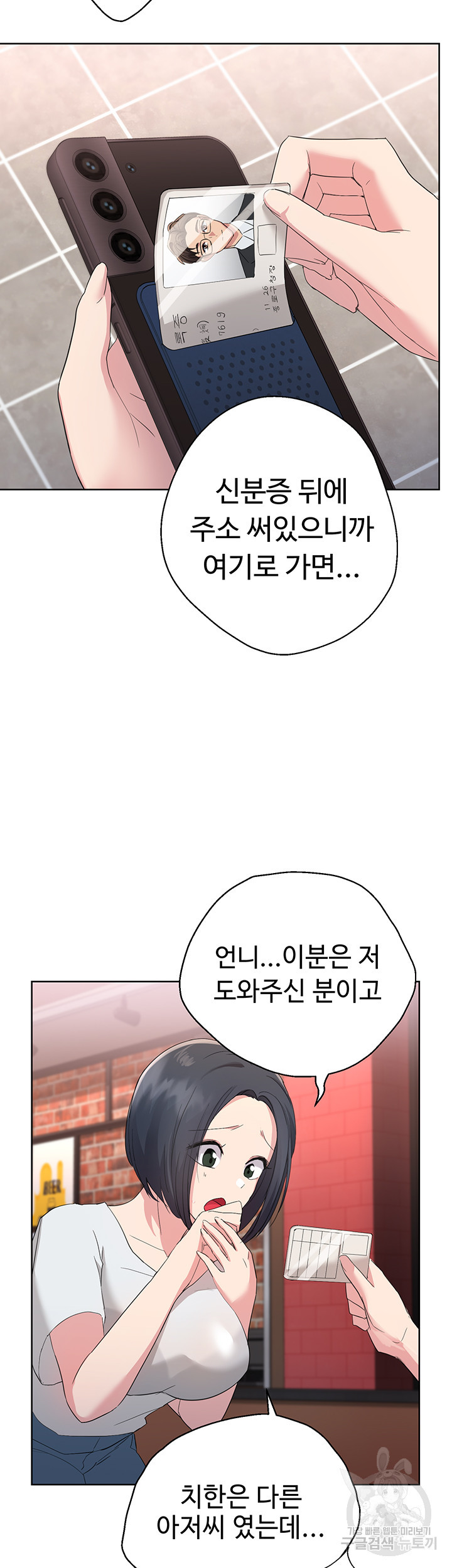 내가 가르쳤던 여자들 2화 - 웹툰 이미지 33