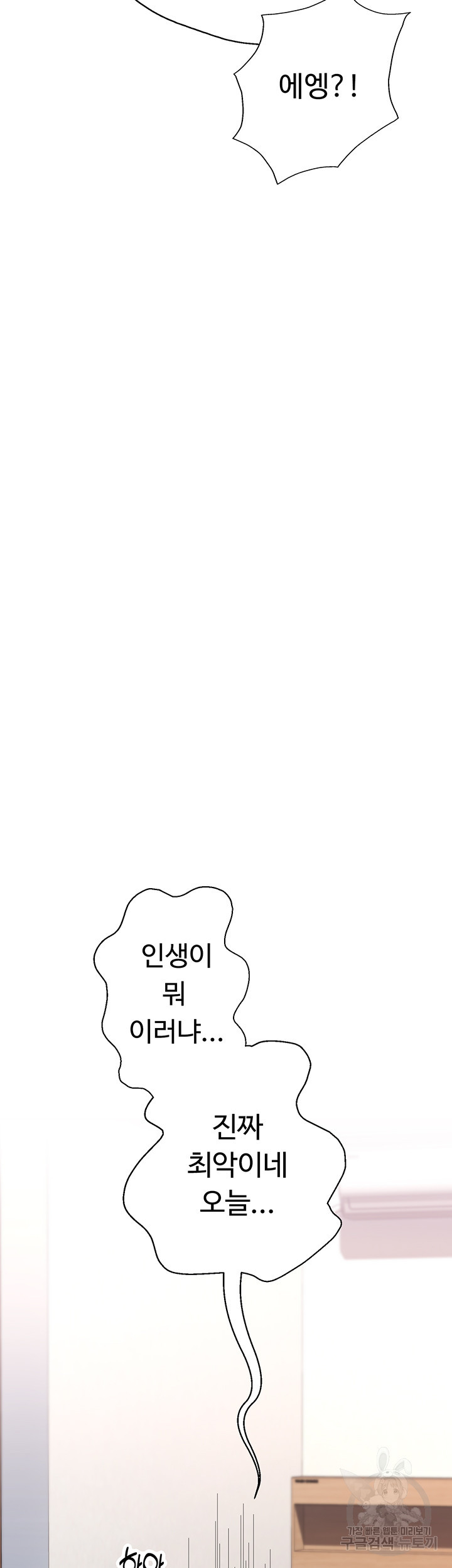 내가 가르쳤던 여자들 2화 - 웹툰 이미지 34