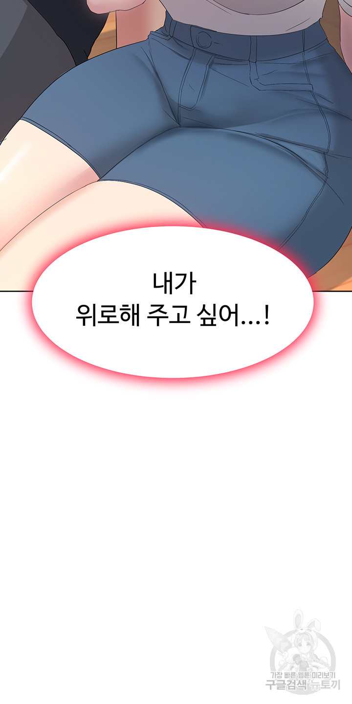 내가 가르쳤던 여자들 2화 - 웹툰 이미지 58