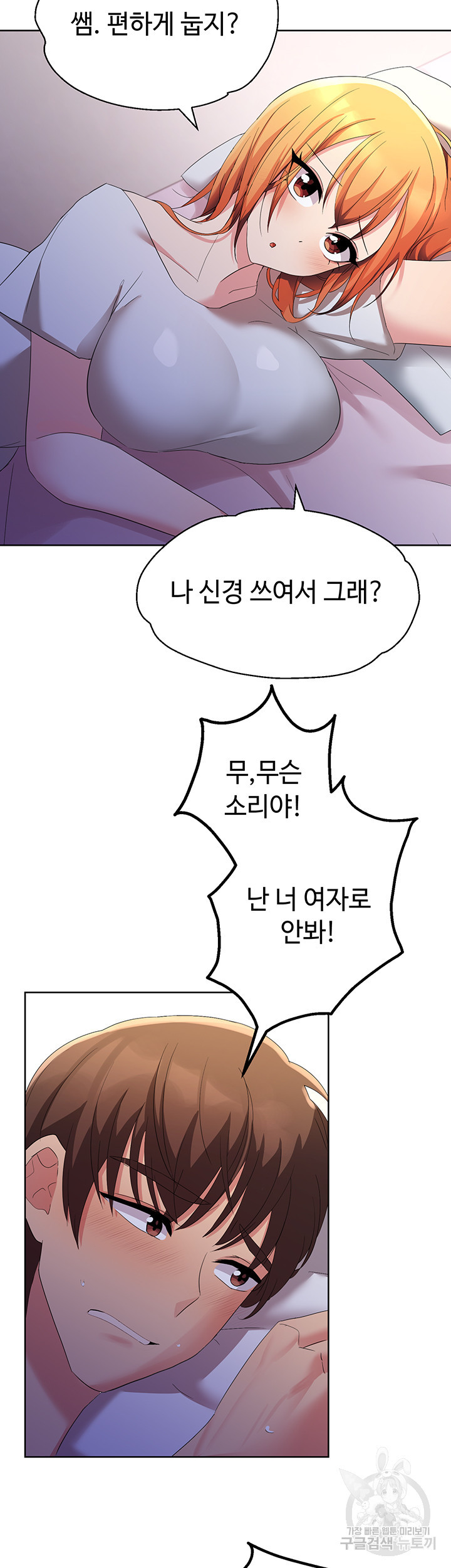 내가 가르쳤던 여자들 3화 - 웹툰 이미지 39