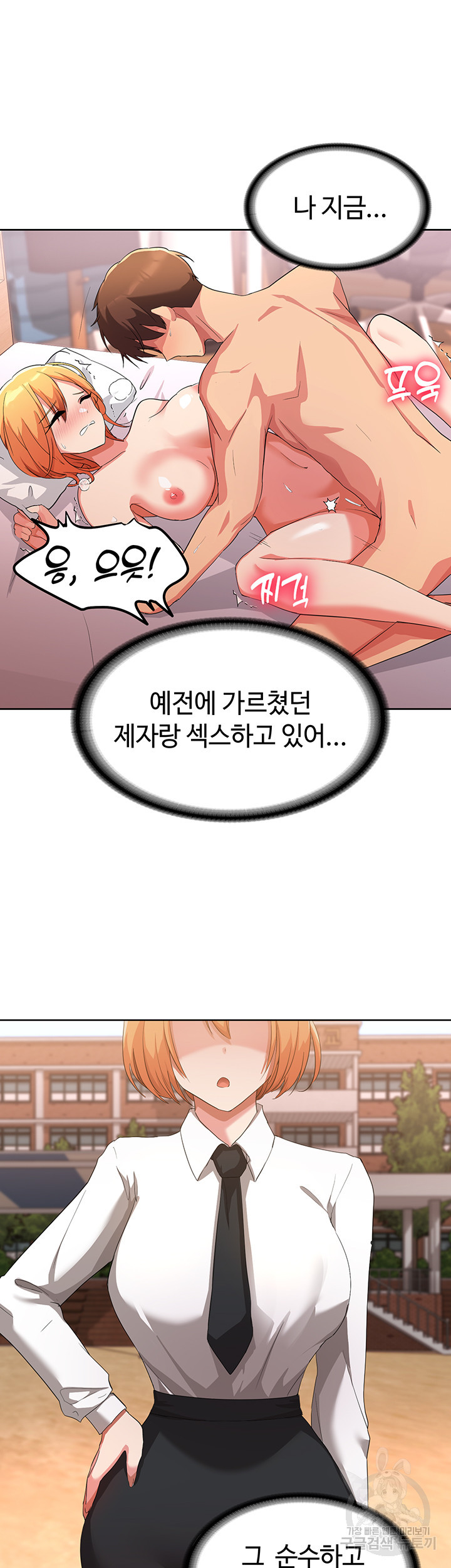 내가 가르쳤던 여자들 5화 - 웹툰 이미지 16