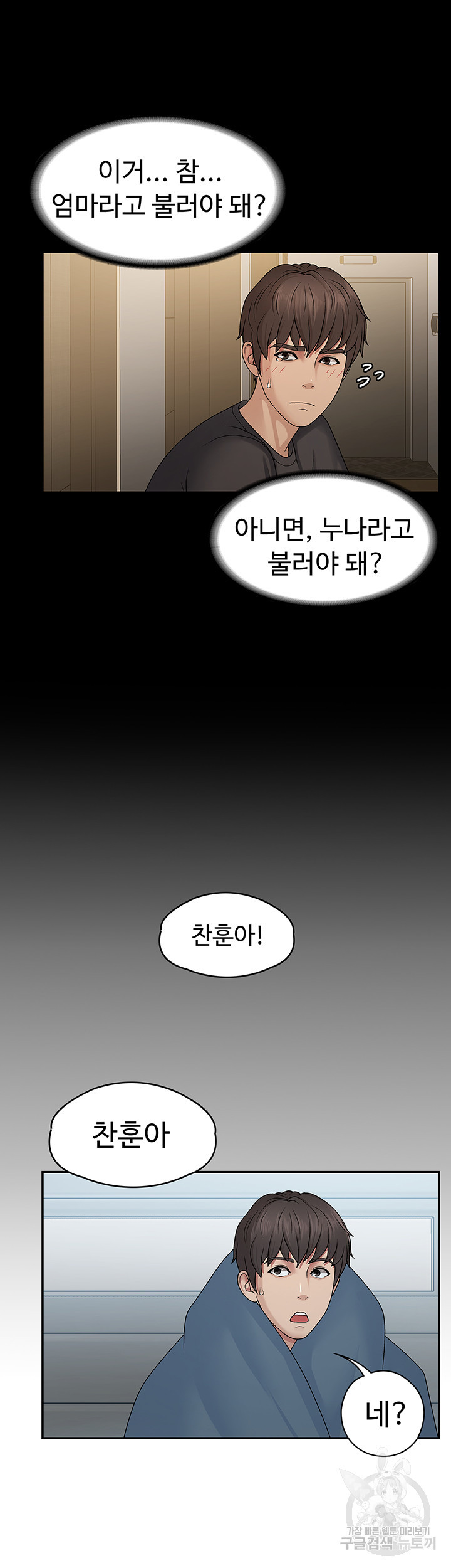 이모는 사춘기 1화 - 웹툰 이미지 27