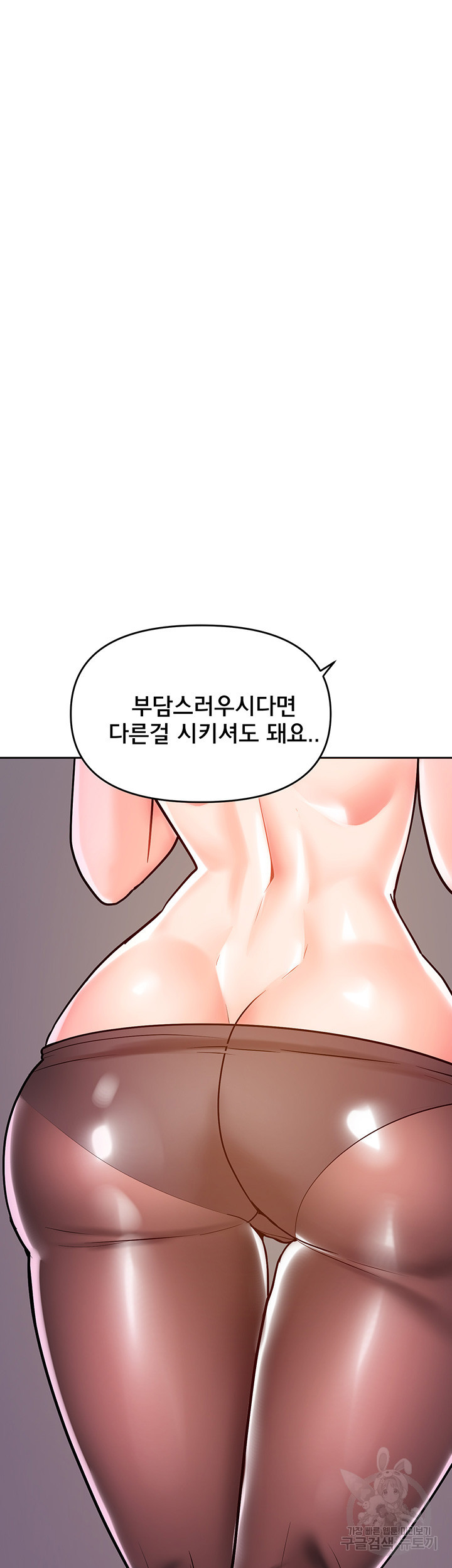 최면어플이 가짜였다 19화 - 웹툰 이미지 8