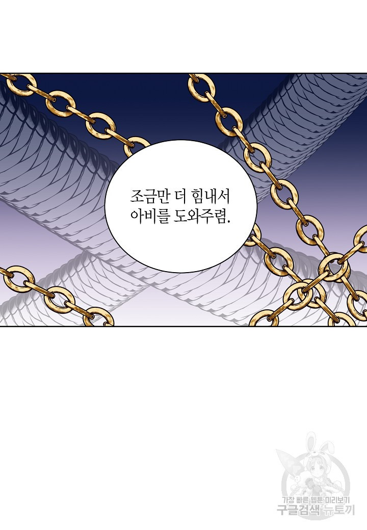 엘스카르 106화 - 웹툰 이미지 4